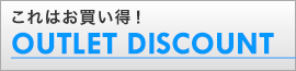 �A�E�g���b�g�E�f�B�X�J�E���g